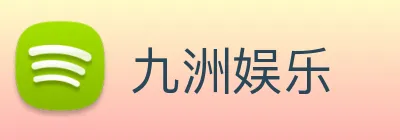 九洲娱乐 logo